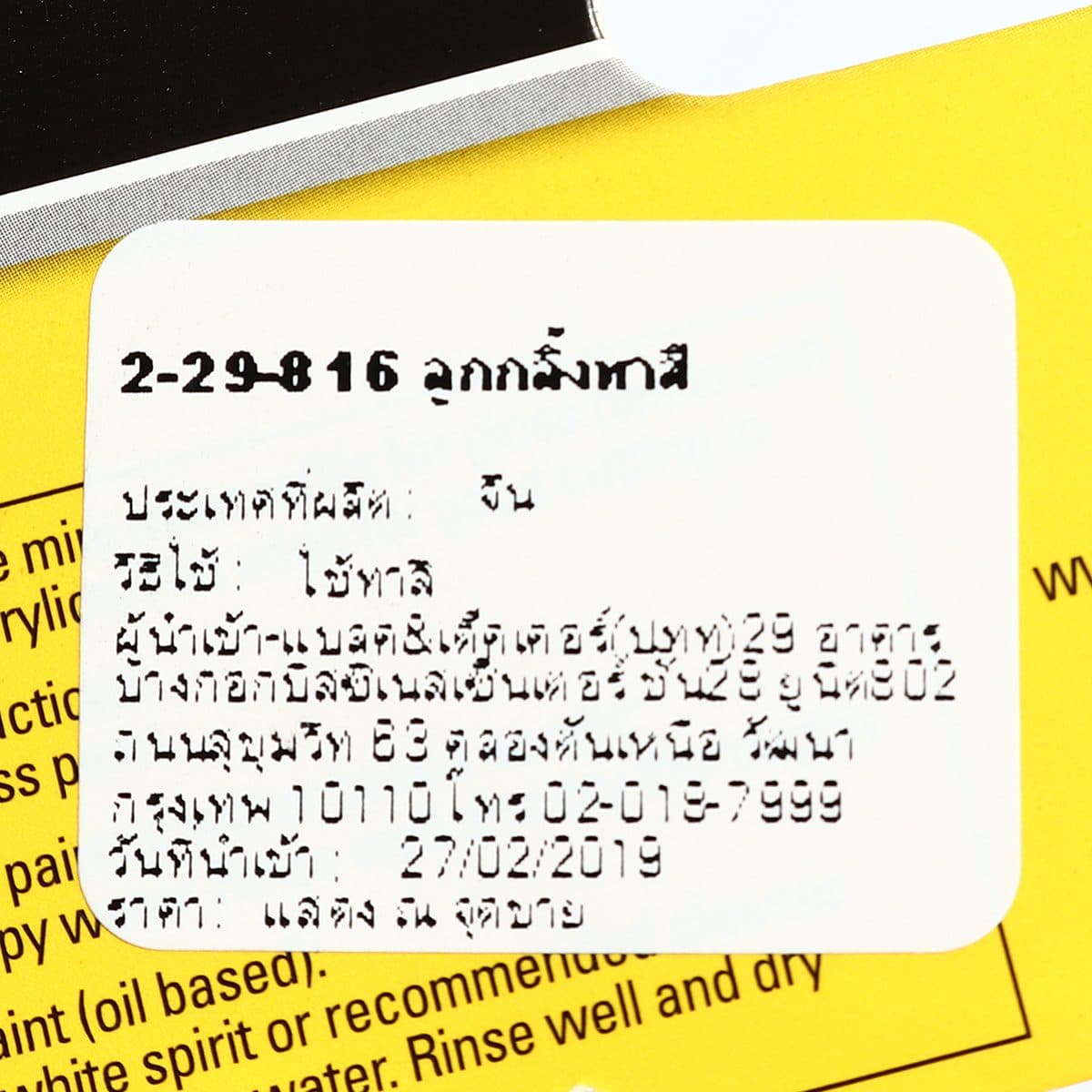 29-816-2อะไหล่ลูกกลิ้งฟองน้ำ4" 2PCS/SET