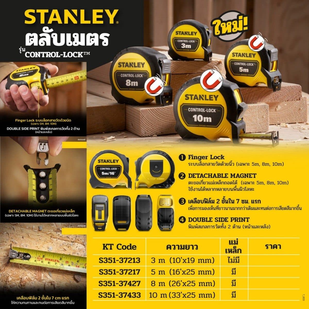 STANLEY ตลับเมตร 3 เมตร Control-Lock รุ่น STHT37213-30 สายวัดกว้าง 25 มม. ตะขอเกี่ยวขนาดใหญ่เหมาะกับทุกพื้นผิว น้ำหนักเบา (สแตนเล่ย์)