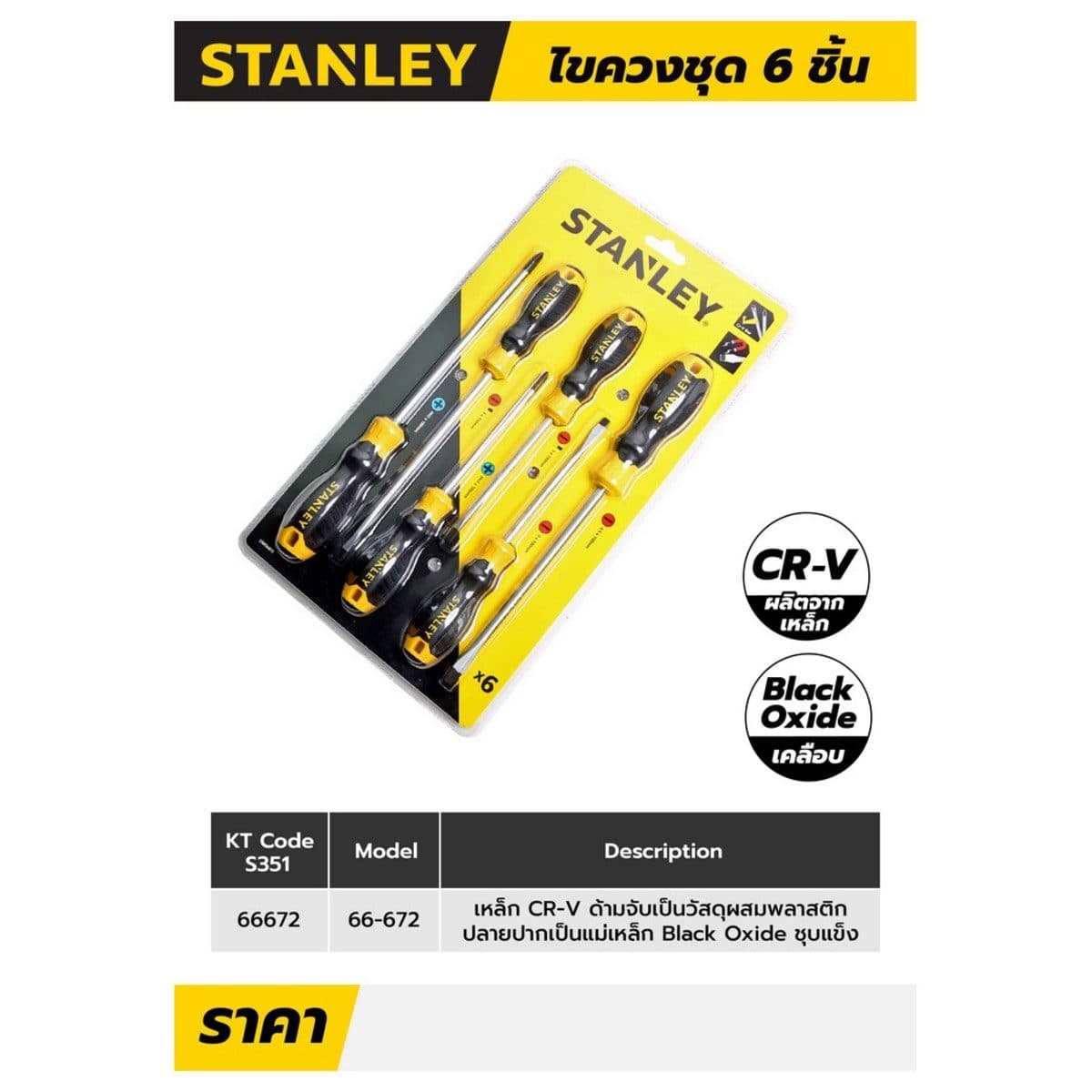 66-672 ชุดไขควง 6 ชิ้น PH1,2 แบน5,6.5มม