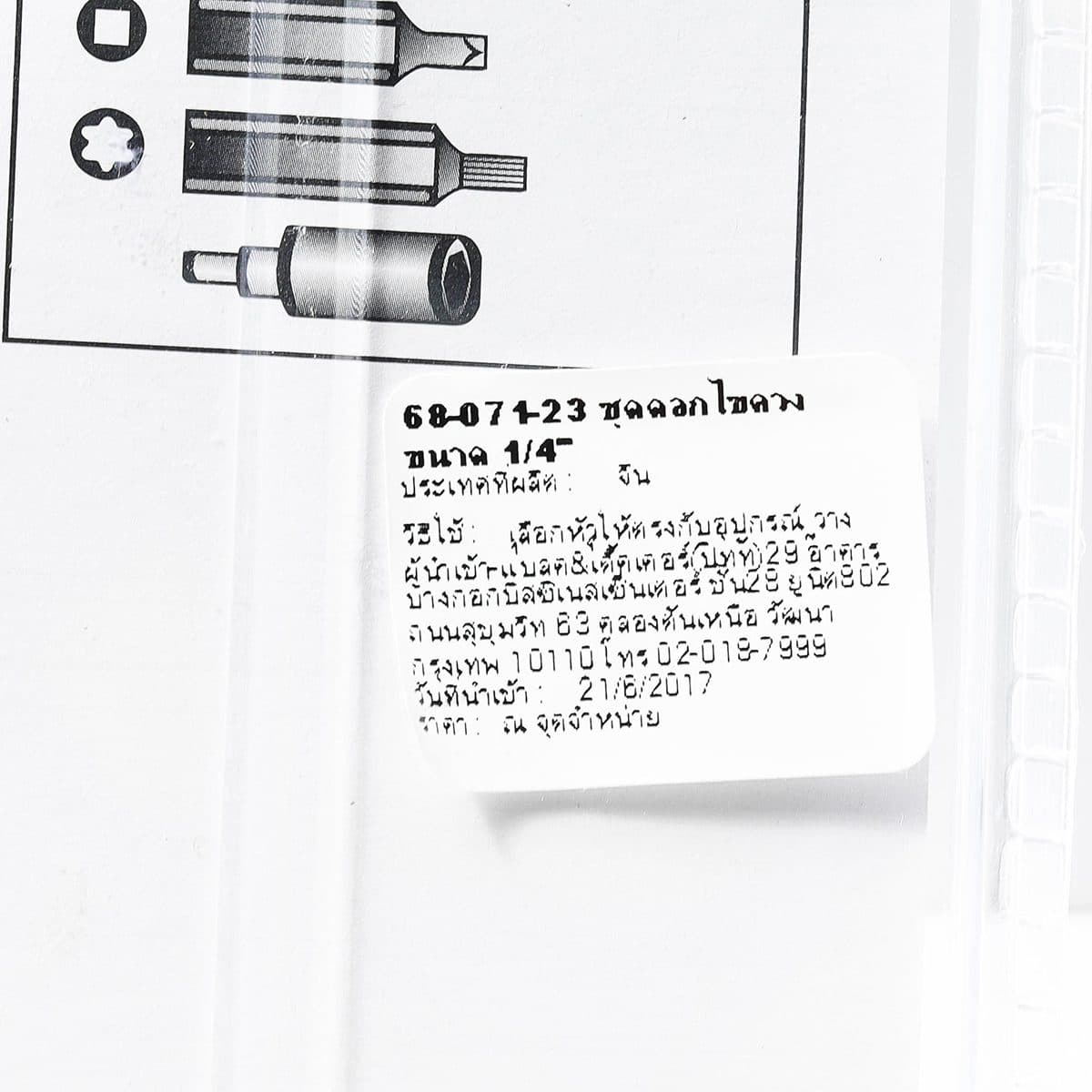 68-071-23 ชุดดอกไขควง 26 ชิ้น