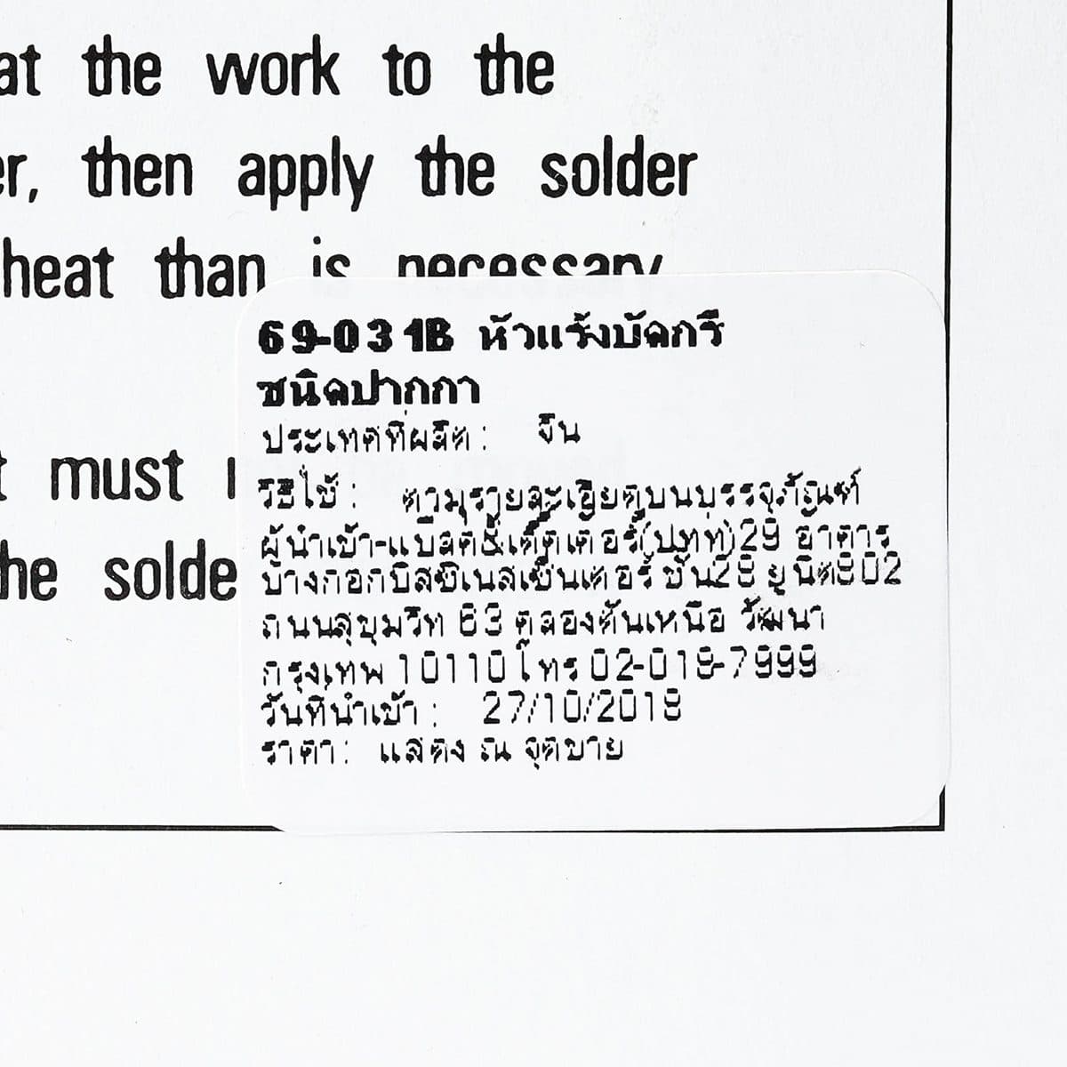 69-031B หัวแร้งบัดกรี ด้ามปากกา 30W/220V