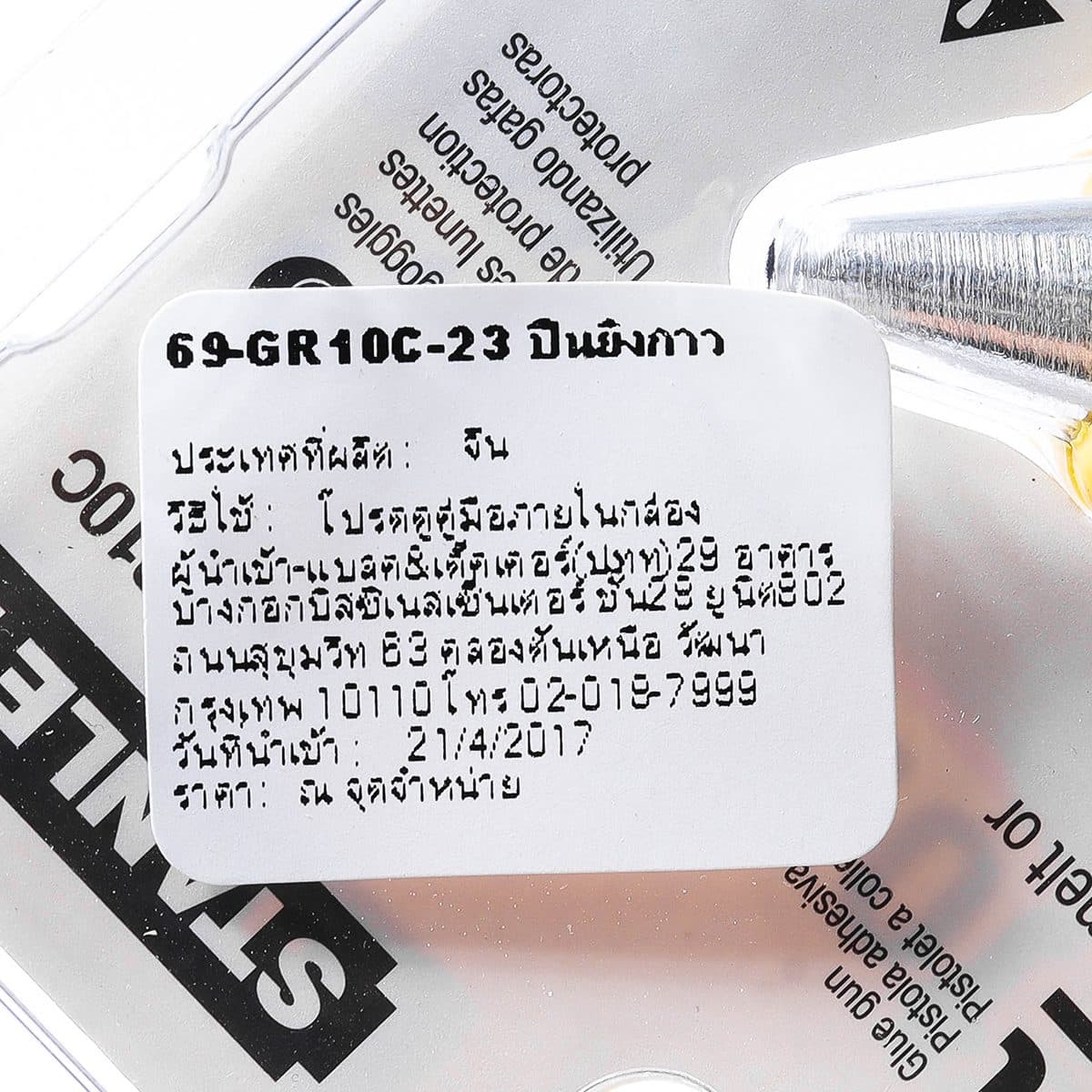 69-GR10C ปืนยิงกาว15W ปลั๊กหัวแบน งานเบา