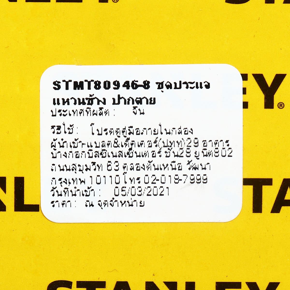 ชุดประแจแหวนข้างปากตาย 14 ชิ้น ซองผ้า สแตนเล่ย์ (STANLEY) รุ่น CWB ขนาด 8-24 มม. ในชุดประกอบไปด้วยเบอร์ 8,9,10,11,12,13,14,15,16,17,19,21,22