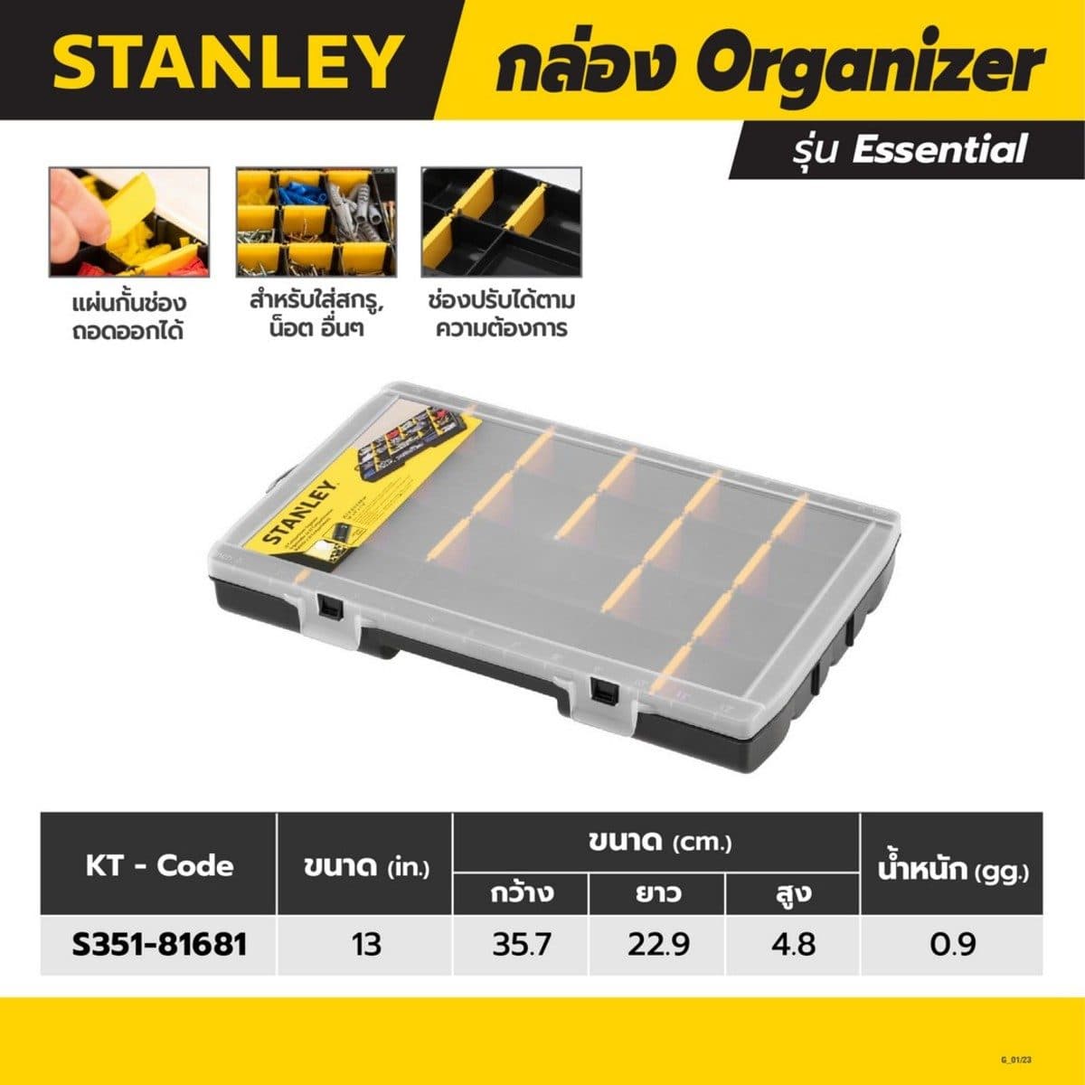 STANLEY กล่อง Organizer 18 ช่อง ขนาด 13 นิ้ว (สแตนเล่ย์)