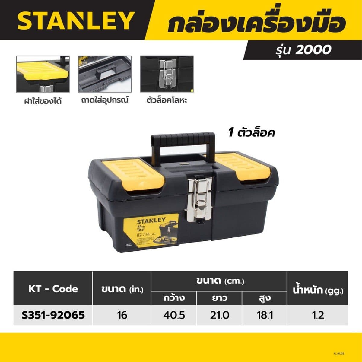 STANLEY กล่องเครื่องมือล็อคโลหะ ขนาด 16 นิ้ว รุ่น 2000 (สแตนเล่ย์)