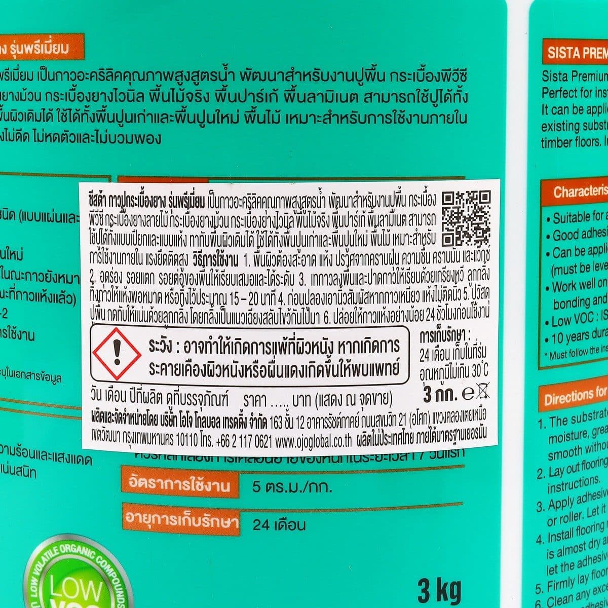 SISTA กาวปูกระเบื้องยาง รุ่นพรีเมี่ยม ขนาด 3 กก. สูตรน้ำ สามารถทาทับพื้นผิวเดิมได้ แรงยึดติดสูง เหมาะงานภายในอาคาร (ซีสต้า)