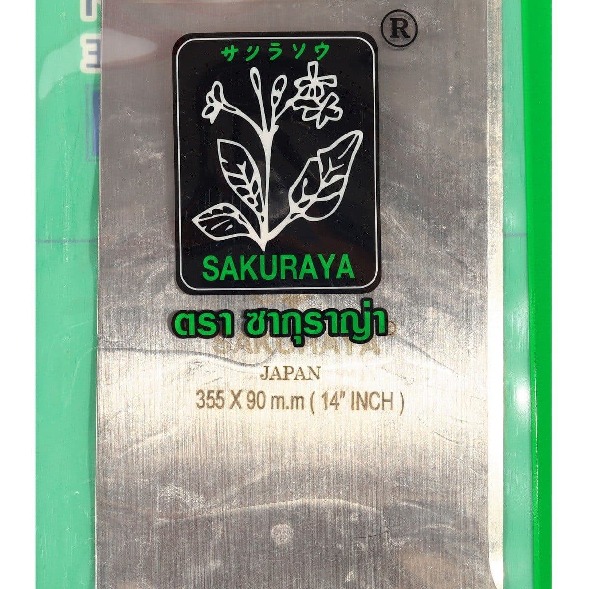 SAKURAYA ใบมีดบังตอตัดหญ้า ขนาด 14 นิ้ว หนา 1.6 มม. รุ่น 14BS ใช้กับเครื่องตัดหญ้าสะพายบ่า (ซากุราญ่า)