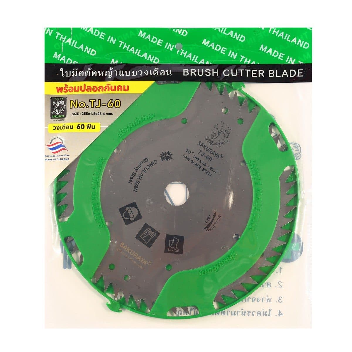 SAKURAYA ใบเลื่อยวงเดือนตัดหญ้า 10 นิ้ว 60 ฟัน หนา 1.5 มม. รูกลาง 25.4 มม. รุ่น TJ-60 ใช้กับเครื่องตัดหญ้าสะพายบ่า (ซากุราญ่า)