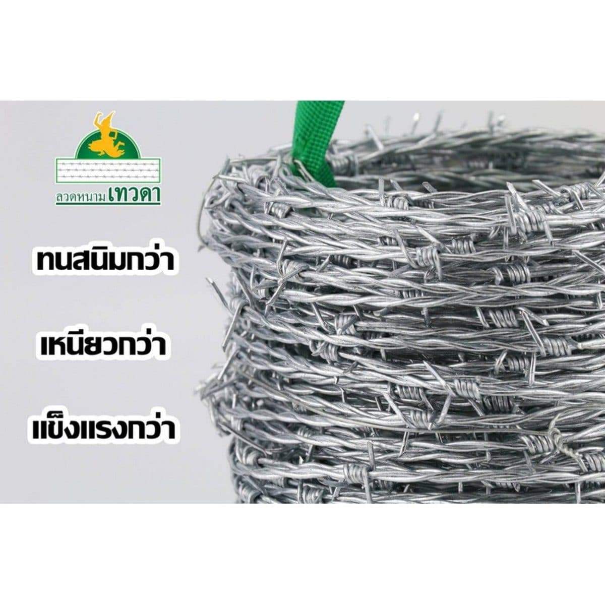 ลวดหนาม เทวดา เเบอร์ 14(ยาว50ม.)(2ม้วน/กล่อง) ชุบซิงค์แบบจุ่มร้อนอย่างหนา รับแรงกระแทกได้ดี ใช้สำหรับล้อมรั้ว กั้นบริเวณอาณาเขต อายุการใช้งา