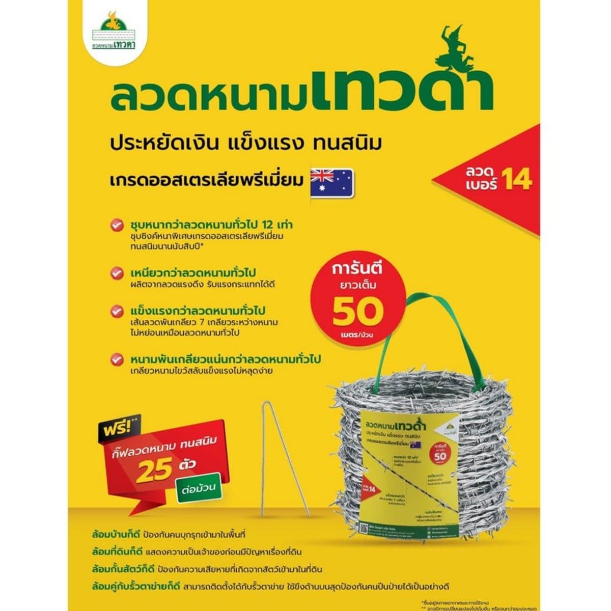 ลวดหนาม เทวดา เเบอร์ 14(ยาว50ม.)(2ม้วน/กล่อง) ชุบซิงค์แบบจุ่มร้อนอย่างหนา รับแรงกระแทกได้ดี ใช้สำหรับล้อมรั้ว กั้นบริเวณอาณาเขต อายุการใช้งา