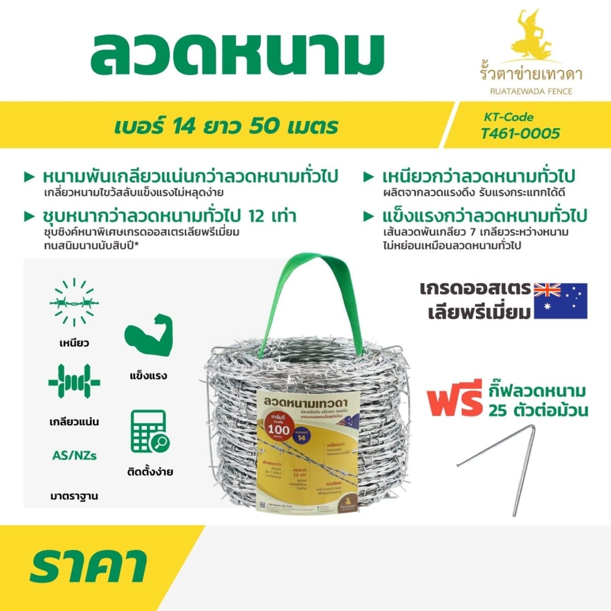ลวดหนาม เทวดา เเบอร์ 14(ยาว50ม.)(2ม้วน/กล่อง) ชุบซิงค์แบบจุ่มร้อนอย่างหนา รับแรงกระแทกได้ดี ใช้สำหรับล้อมรั้ว กั้นบริเวณอาณาเขต อายุการใช้งา