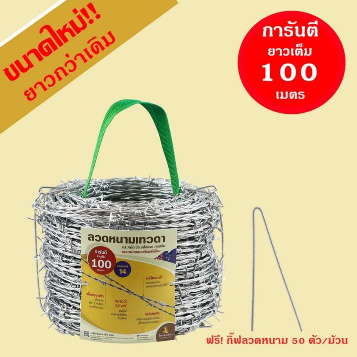 ลวดหนามเทวาดา เบอร์ 14(ยาว100ม.)(3ม้วน/กล่อง) ชุบซิงค์แบบจุ่มร้อนอย่างหนา มาตรฐานออสเตรเลีย/นิวชีแลนด์ อายุการใช้งานกว่า 10 ปี