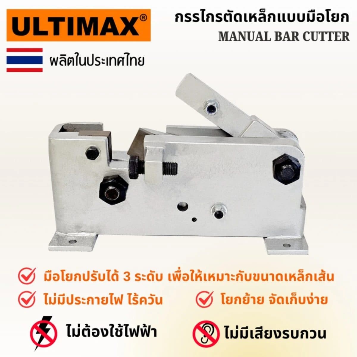 ULTIMAX กรรไกรตัดเหล็กแบบมือโยก สามารถตัดเหล็กเส้นขนาด 32 มม. รุ่น MAX-CUT 32 ด้ามจับยาว 2 เมตร พร้อมใบมีด 1 ชุด (อัลติแม็กซ์)
