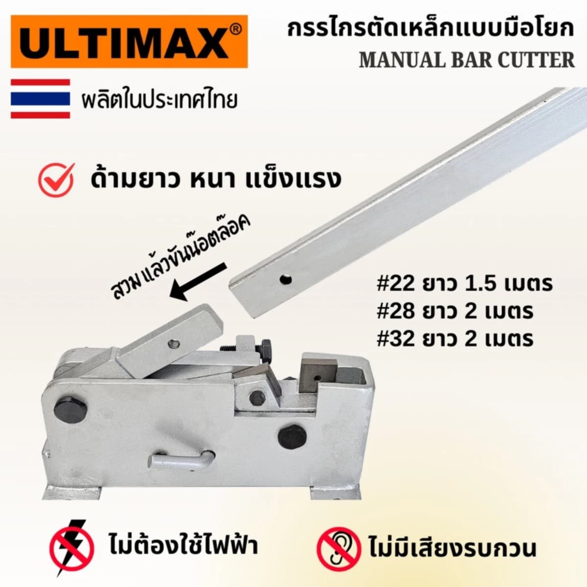 ULTIMAX กรรไกรตัดเหล็กแบบมือโยก สามารถตัดเหล็กเส้นขนาด 32 มม. รุ่น MAX-CUT 32 ด้ามจับยาว 2 เมตร พร้อมใบมีด 1 ชุด (อัลติแม็กซ์)