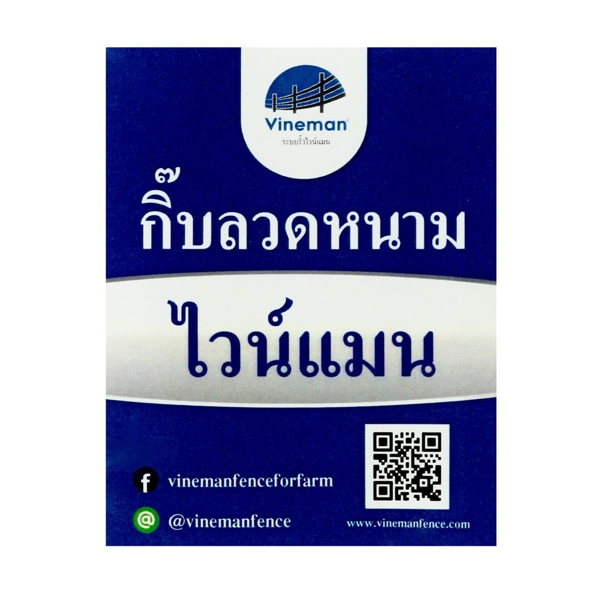 VINEMAN (ไวน์แมน) กิ๊บรัดลวดหนาม ขนาด 5 นิ้ว สำหรับยึดลวดหนามกับเสาปูน ติดตั้งง่าย สะดวก รวดเร็ว กันสนิม ตัวลวดชุบป้องกันสนิม