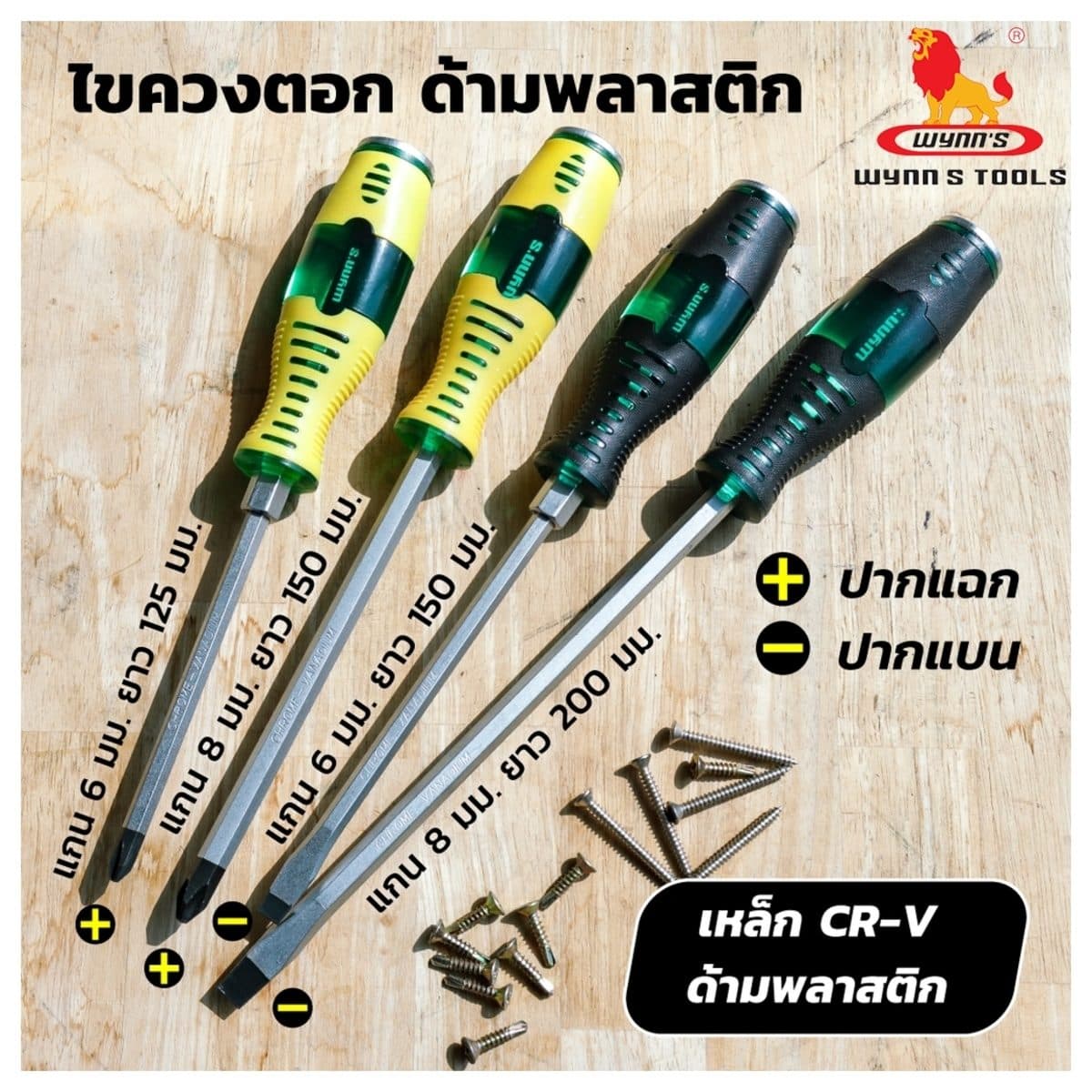 W0345C ไขควงตอกได้ 6X150MM 6" ปากแบน