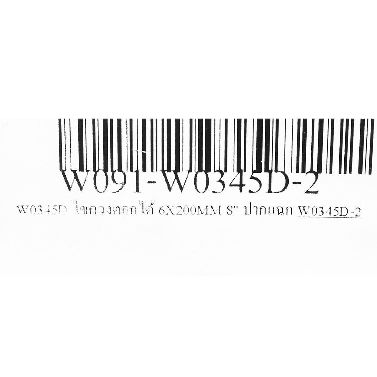 W0345D ไขควงตอกได้ 6X200MM 8" ปากแฉก