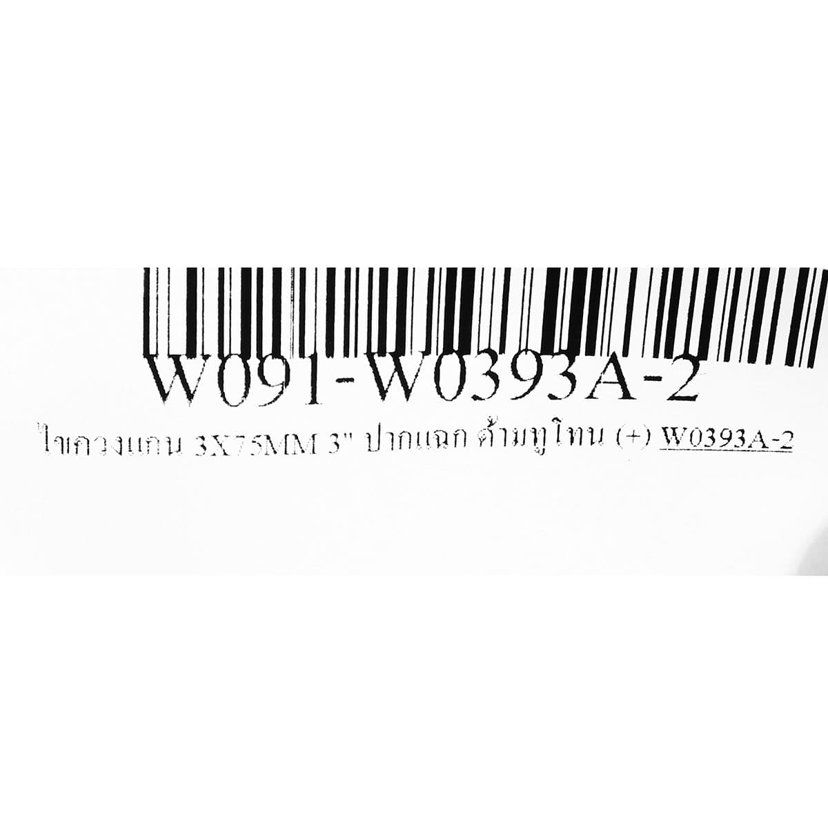 ไขควงแกน 3X75MM 3" ปากแฉก ด้ามทูโทน (+)