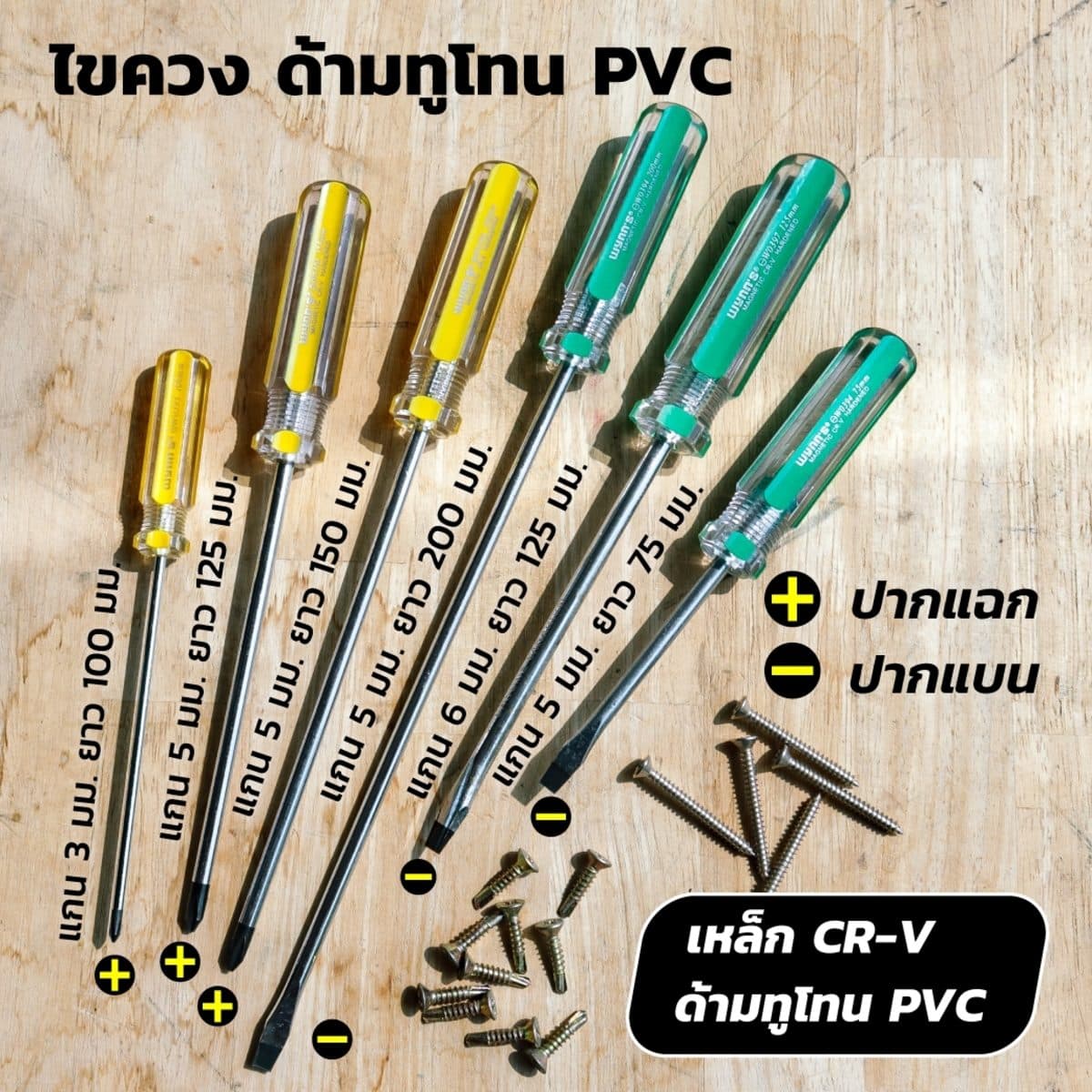 ไขควงแกน 3X100MM 4" ปากแฉก ด้ามทูโทน (+)