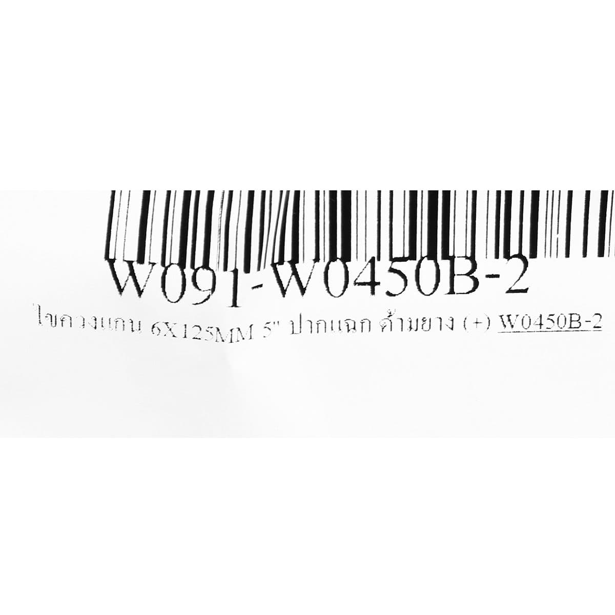 ไขควงแกน 6X125MM 5" ปากแฉก ด้ามยาง (+)