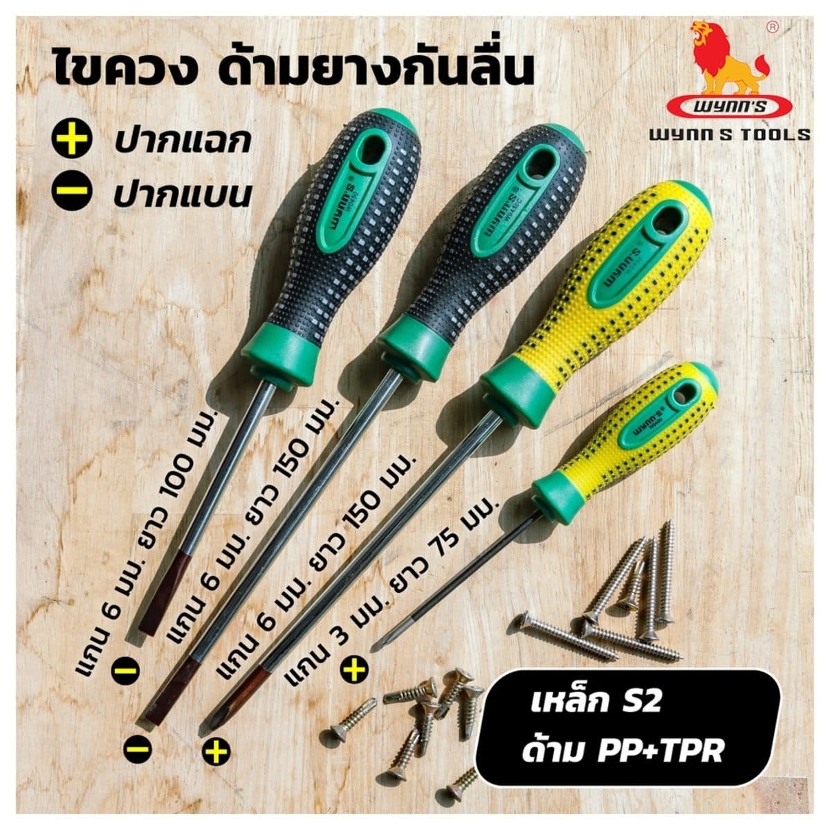 ไขควงแกน 3X75MM 3" ปากแฉก ด้ามยาง (+)