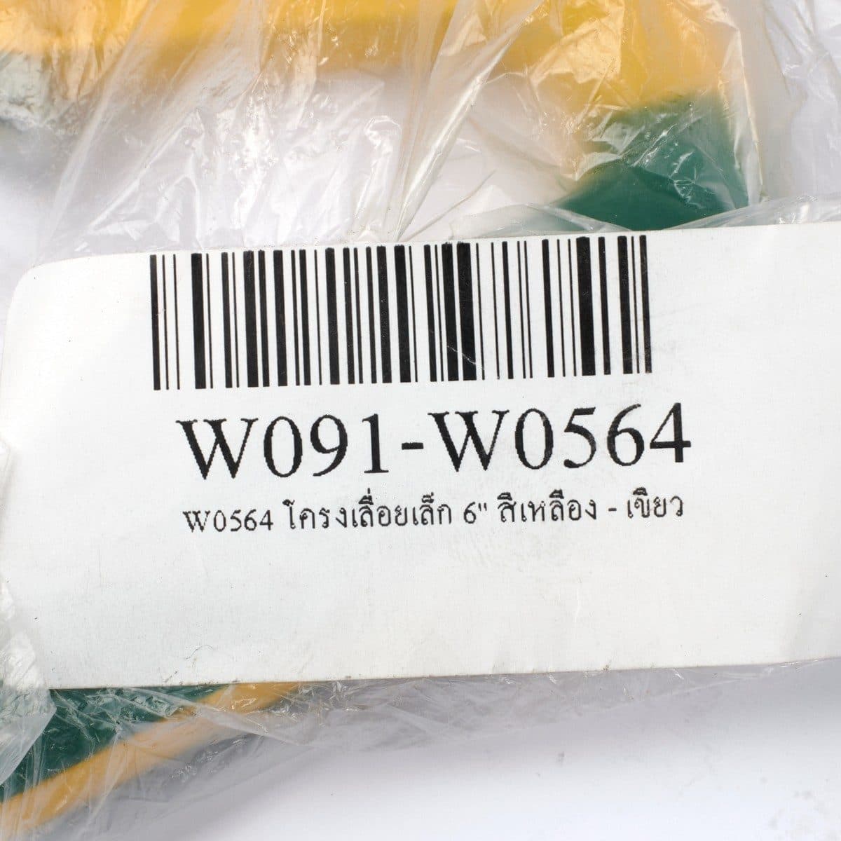 W0564 โครงเลื่อยเล็ก 6" สีเหลือง - เขียว