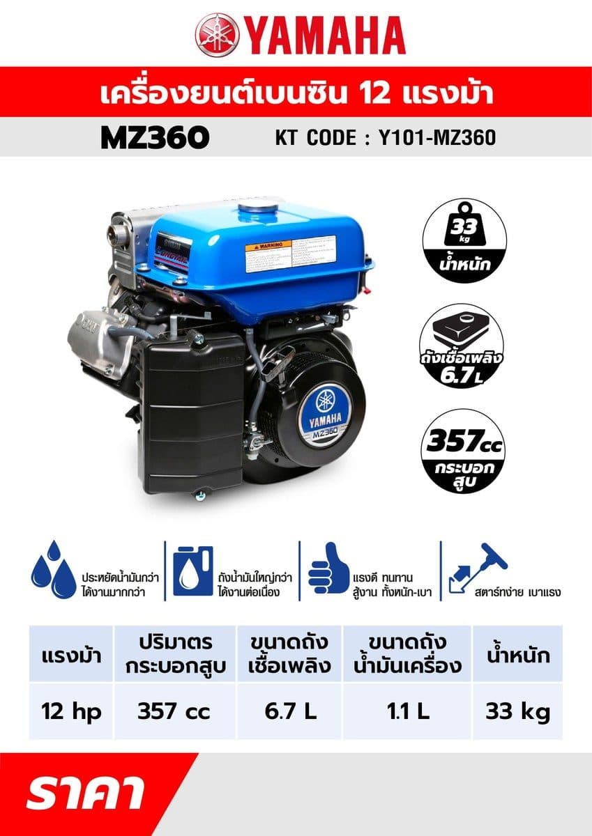 MZ-360 เครื่องยนต์เบนซิน 12 HP