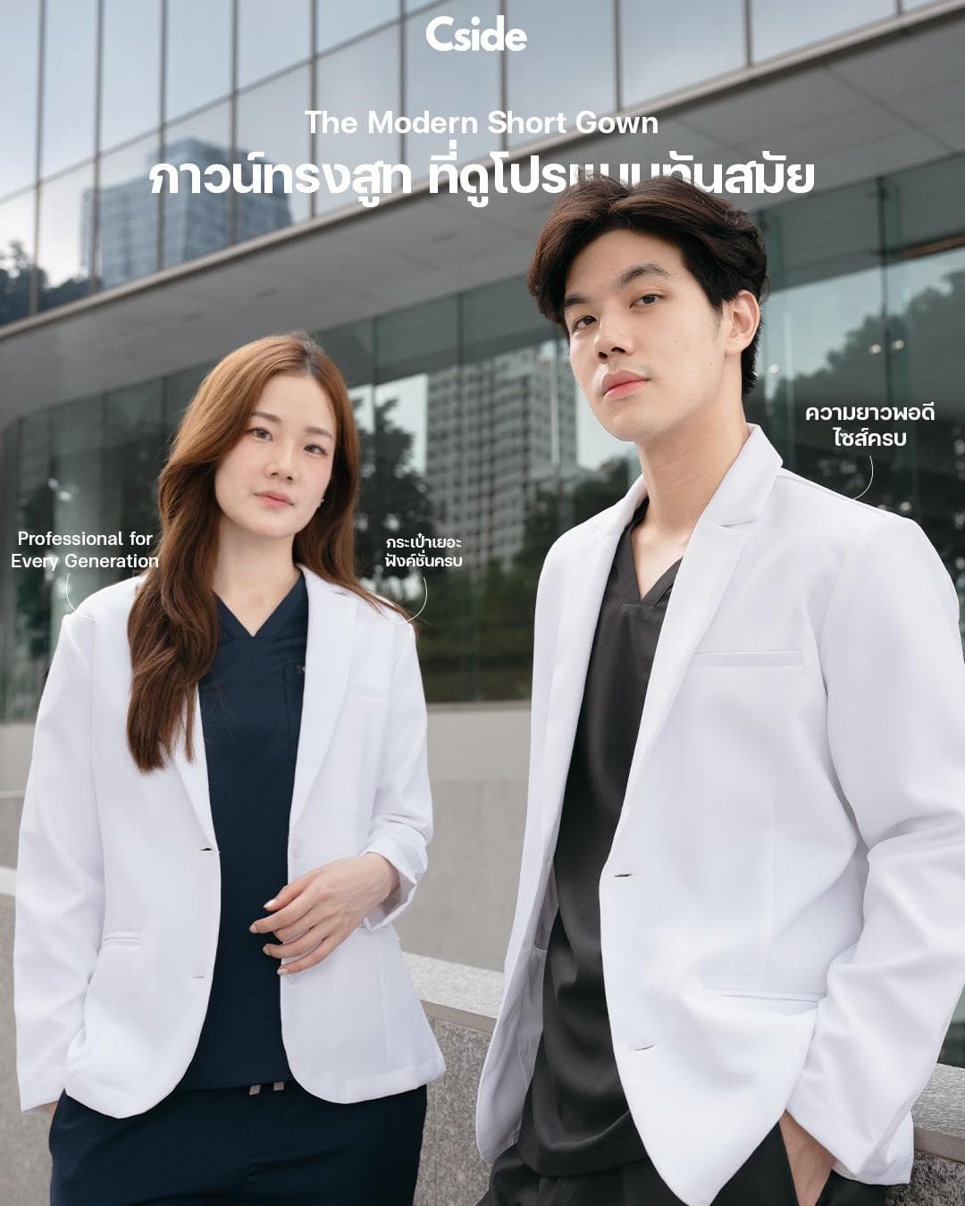 Short Medical Gown - เสื้อกาวน์สั้น